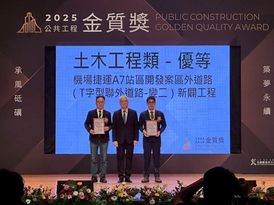 新建工程處「機場捷運A7站區開發案區外道路（T字型聯外道路-變二）新闢工程」榮獲金質獎優等(共三張)